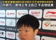 电子竞技最新下载iOS-曼联赛后接受采访：孙颖莎是我最难对付的对手